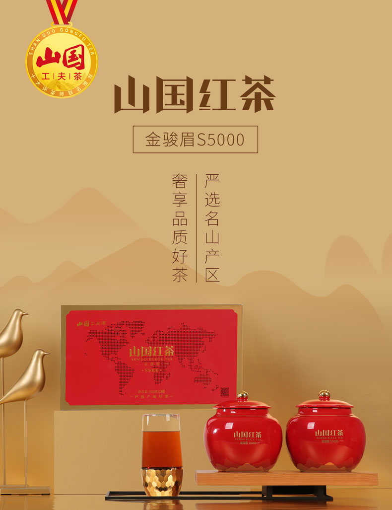 山国红茶金骏眉S5000【茶叶_茶具_茶礼_采购_批发_进货_正品】-优茶联